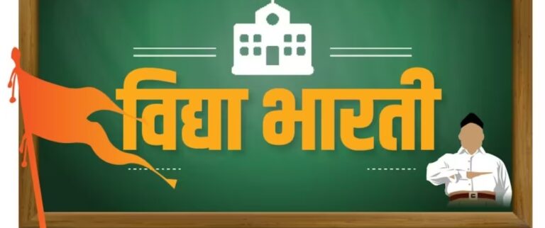 समय के साथ बदलाव: RSS के विद्यालय में बढ़ा अंग्रेजी का चलन, CBSE से जोड़ने की तैयारी