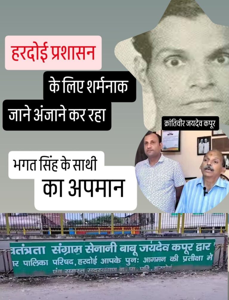 15 अगस्त पर भगत सिंह के इस साथी के वंशज ने किया स्वतंत्रता दिवस का बहिष्कार, जाने क्यों…