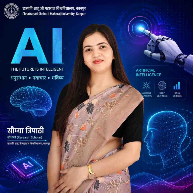 AI बनेगा विद्यार्थियों का स्मार्ट गुरु: CSJMU के नए शोध ने दिखाया भविष्य का क्लासरूम 