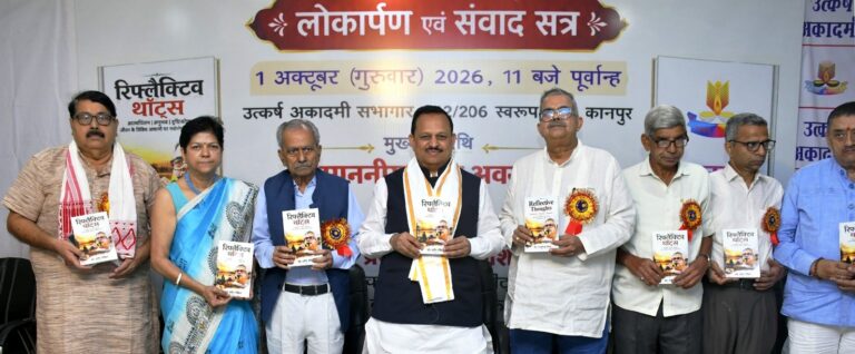 पुस्तक “रिफ्लेक्टिव थॉट्स” का हुआ विमोचन, साहित्यिक सवालों से गूँजा संवाद सत्र