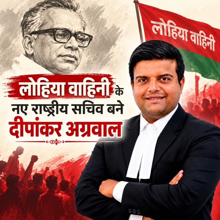 दीपांकर अग्रवाल बने लोहिया वाहिनी के राष्ट्रीय सचिव